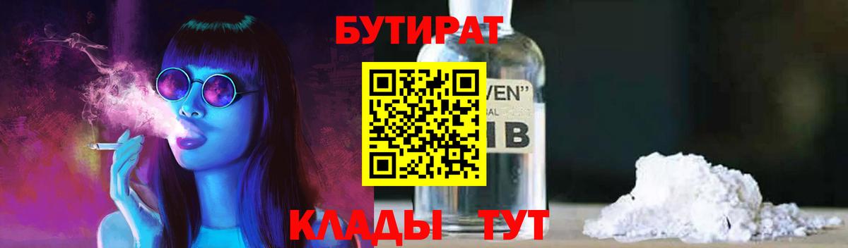 Элиста  БУТИРАТ  Вход с VPN  БУТИРАТ GHB 