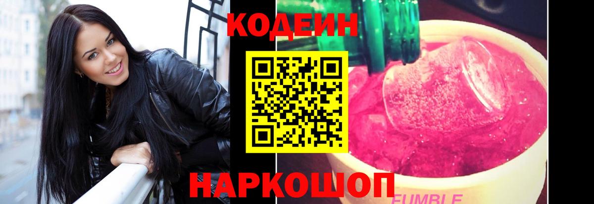 Элиста  Кодеиновый сироп Lean Purple Drank  Codein Purple Drank  Вход с VPN 