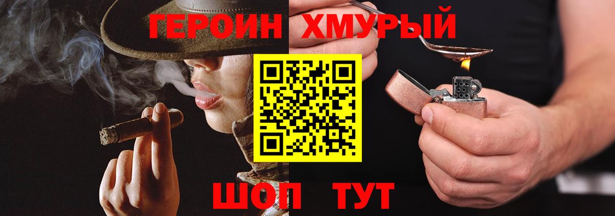 ГЕРОИН Heroin  Вход с VPN  Элиста 