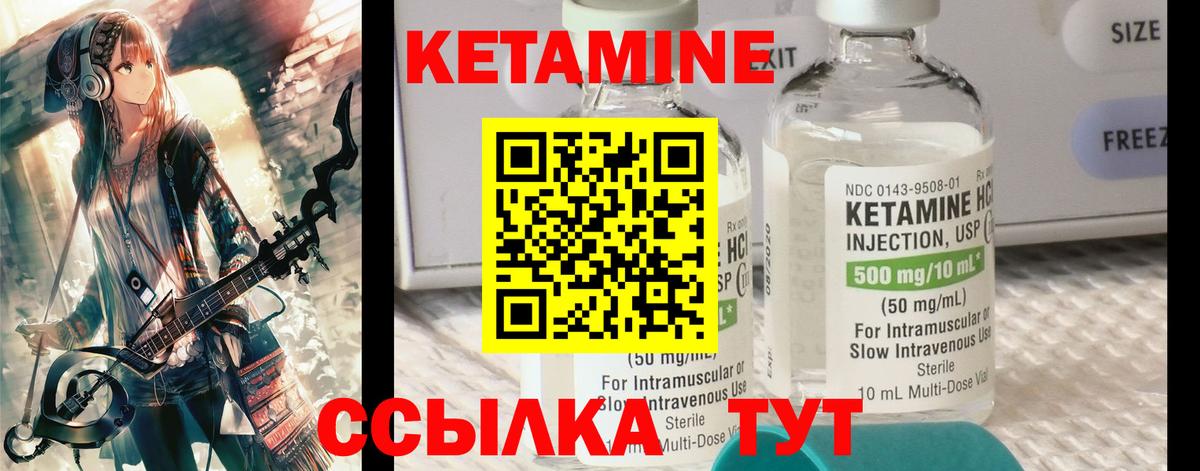 Кетамин VHQ Элиста