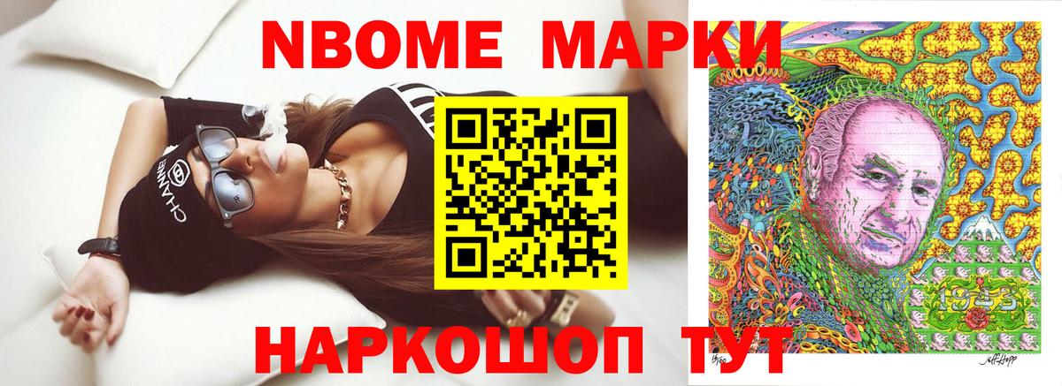 Марки NBOMe 1,5мг Элиста